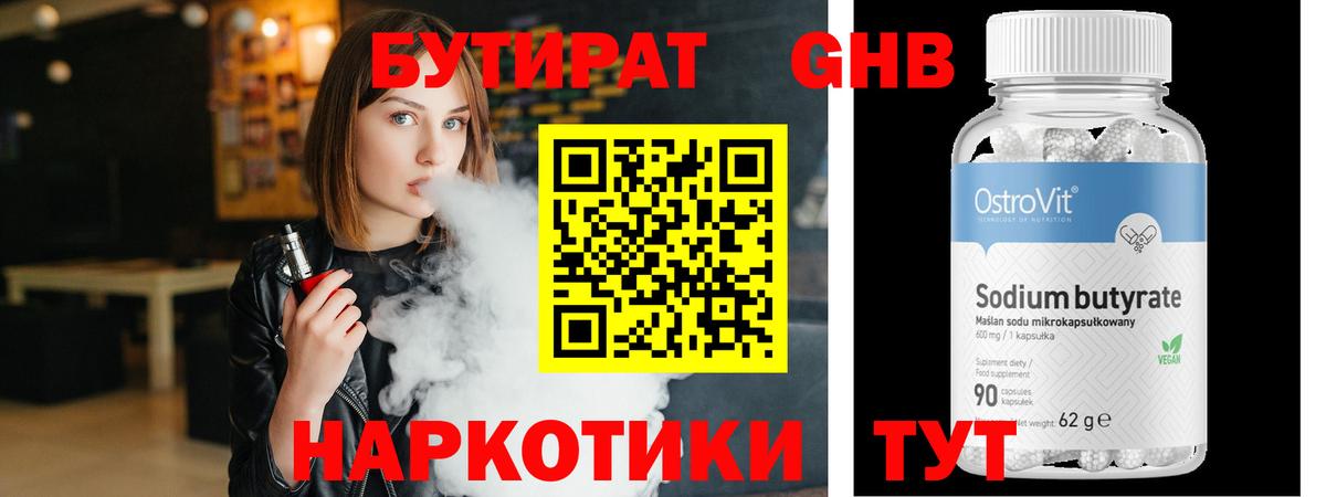 Бутират  Вход с VPN  Красногорск  Бутират бутандиол 