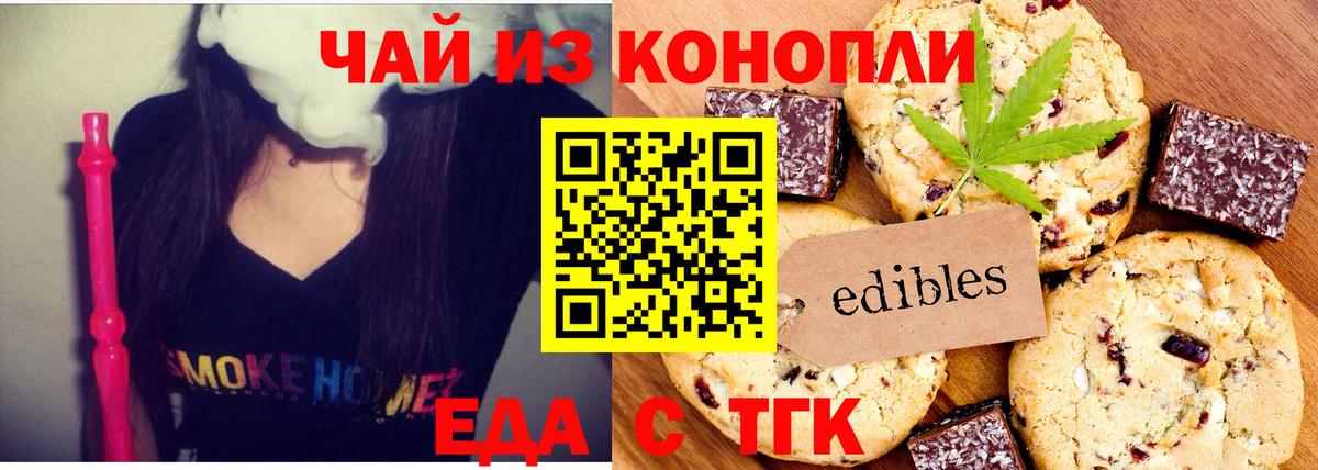 Красногорск  Печенье с ТГК марихуана  Вход с VPN 