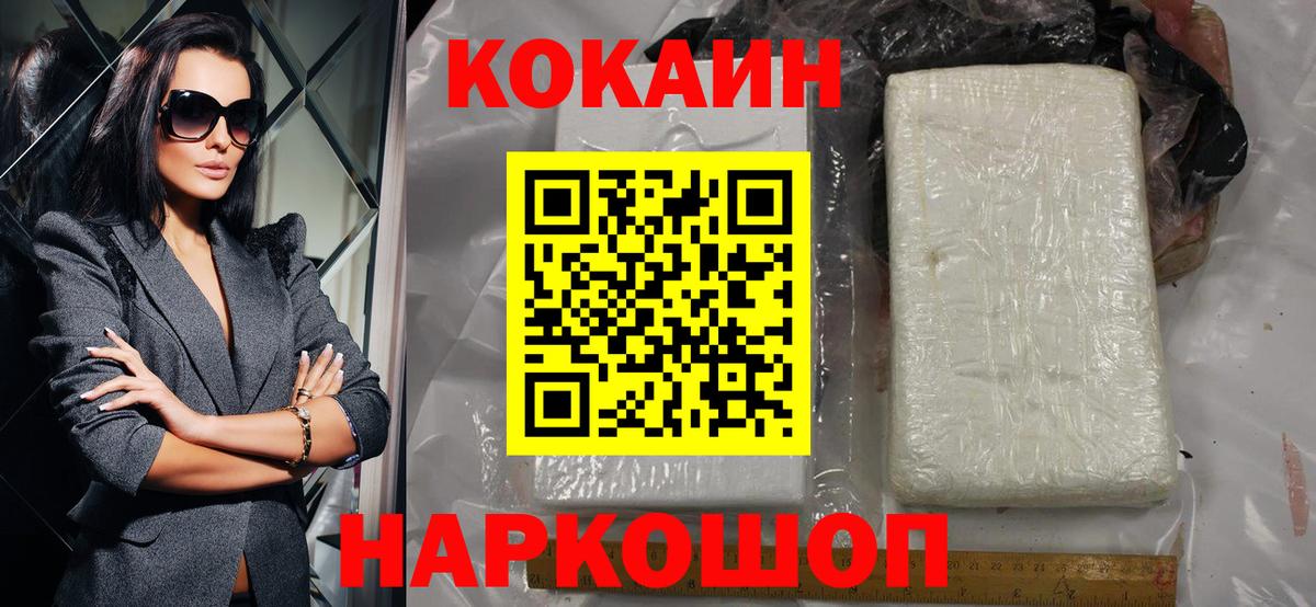 Кокаин Эквадор  Вход с VPN  Cocaine Боливия  Красногорск 