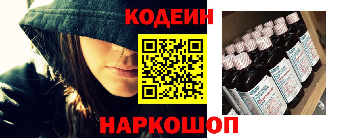 Кодеиновый сироп Lean напиток Lean (лин) Красногорск