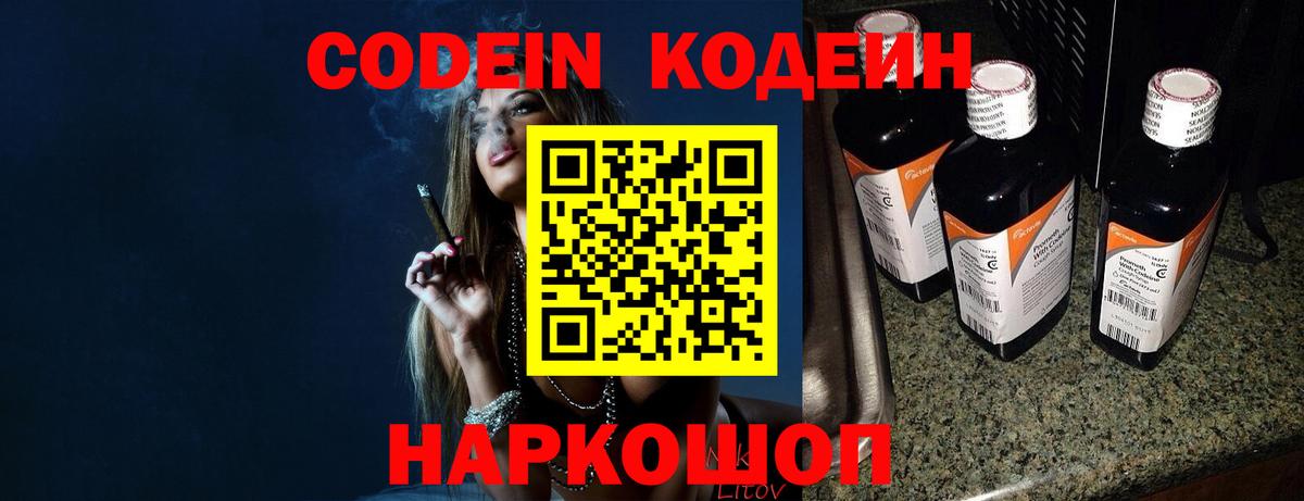 Красногорск  Кодеин напиток Lean (лин)  Вход с VPN  купить наркотик  Кодеин напиток Lean (лин) 