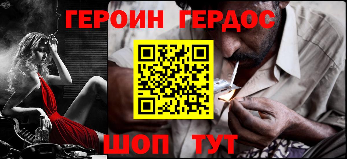 Героин VHQ Красногорск