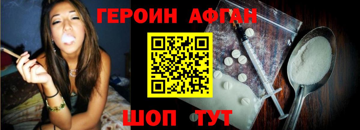 Красногорск  ГЕРОИН афганец  Вход с VPN 