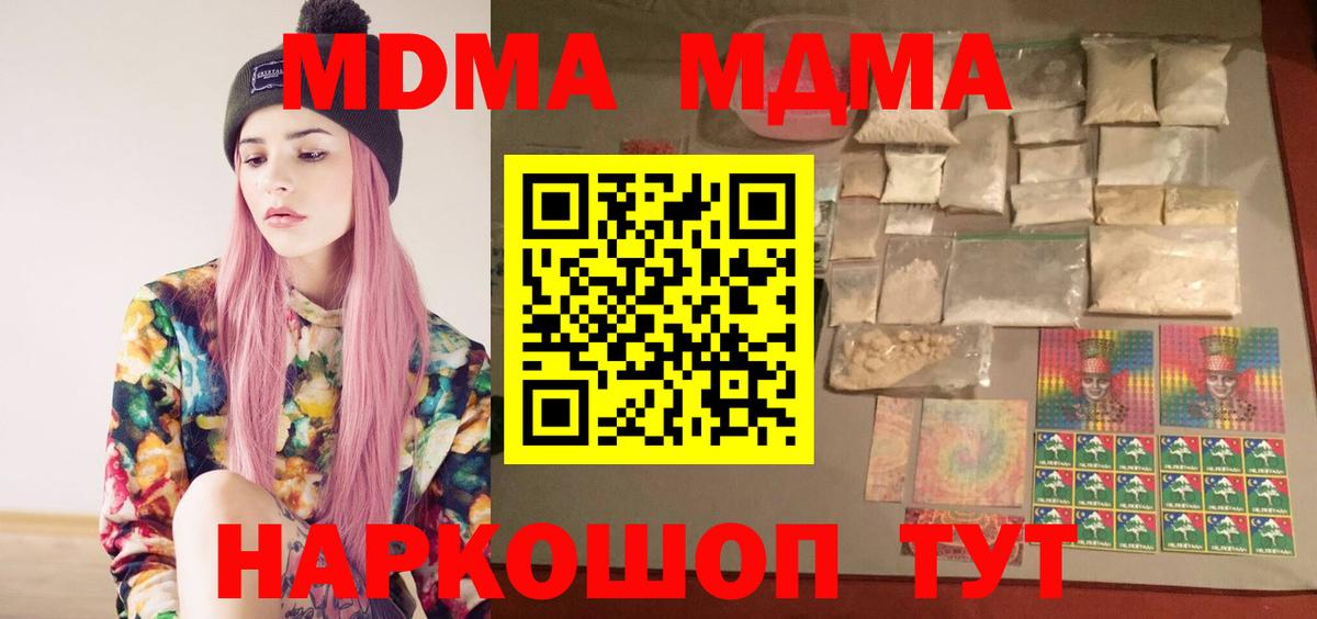 МДМА молли  Вход с VPN  МДМА  Красногорск  МДМА молли 