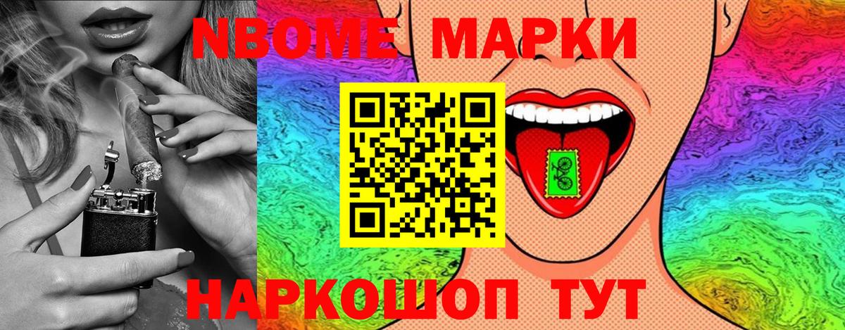 Марки N-bome 1500мкг Красногорск