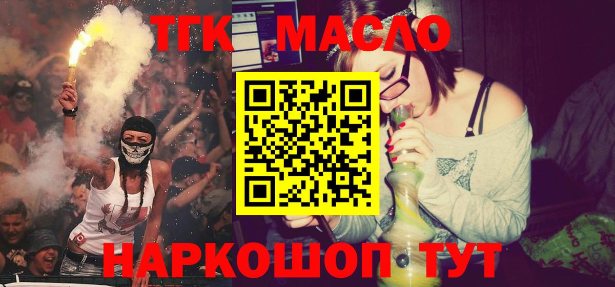 ТГК концентрат  Вход с VPN  Красногорск  Дистиллят ТГК Wax 